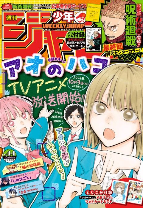 WEEKLY SHONEN JUMP 2024 Nº 44 (JAPONÉS)