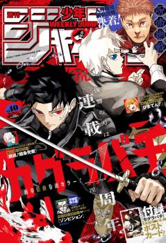 WEEKLY SHONEN JUMP 2024 Nº 40 (JAPONÉS)