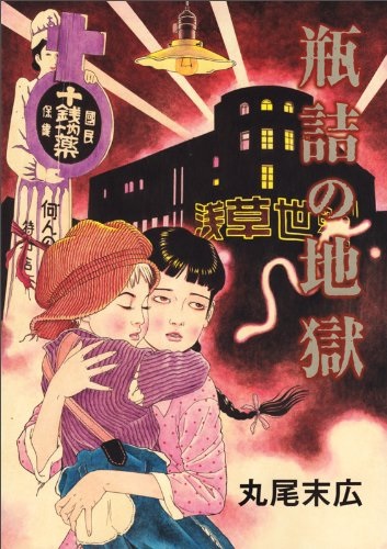 BINZUME NO JIGOKU (JAPONES)