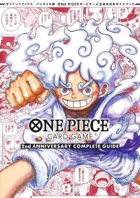 ONE PIECE CARD GAME 2ND ANNIVERSARY COMPLETE GUIDE (JAPONÉS)