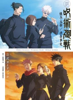 JUJUTSU KAISEN SHIBUYA INCIDENT ARC TV ANIMATION GUIDE (JAPONES)