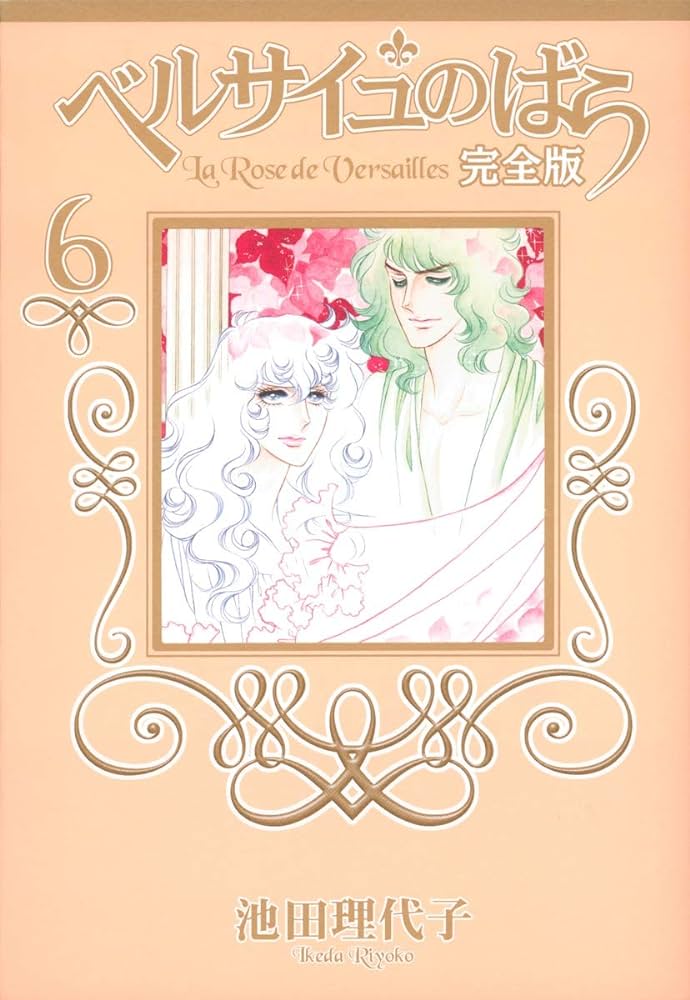 LA ROSE DE VERSAILLES COLLECTOR'S EDITION 06 (JAPONES)