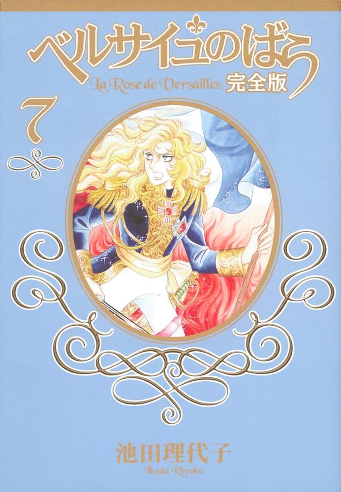 LA ROSE DE VERSAILLES COLLECTOR'S EDITION 07 (JAPONES)