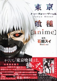 TOKYO GHOUL ANIME OFFICIAL ARTBOOK (JAPONÉS)