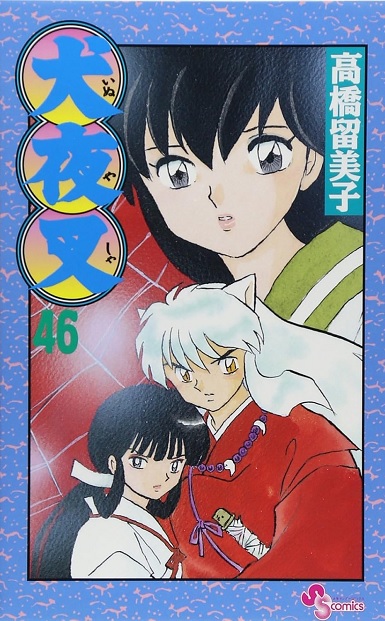 INU YASHA (JAPONES) 46