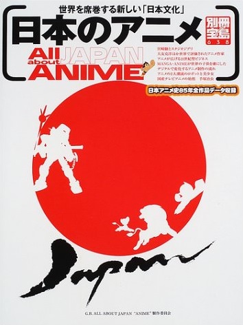ALL ABOUT JAPAN ANIME (JAPONES)