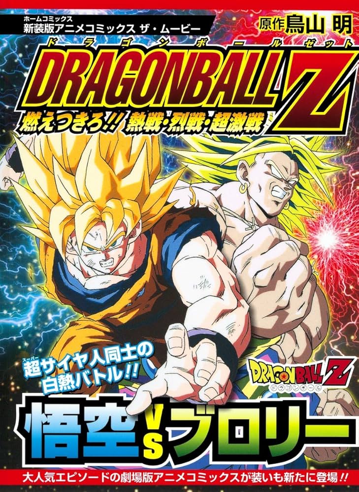 DRAGON BALL Z BROLY THE LEGENDARY SUPER SAIYAN (JAPONÉS)