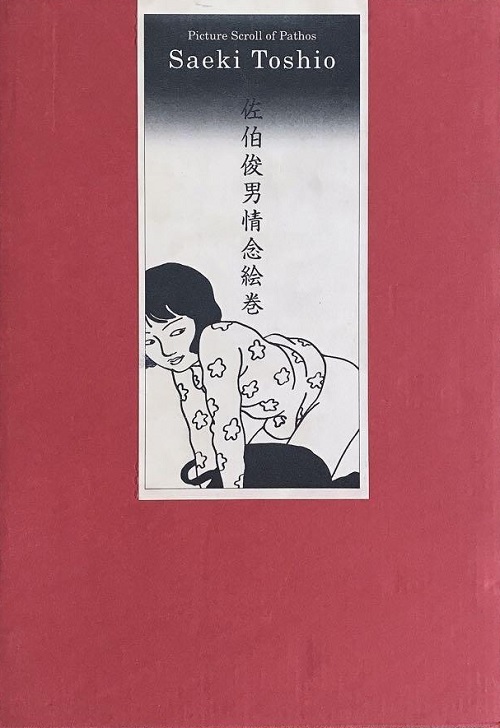 SAEKI TSHIO PICTURE SCROLL OF PATHOS LIMITED SIGNED EDITION (JAPONÉS)